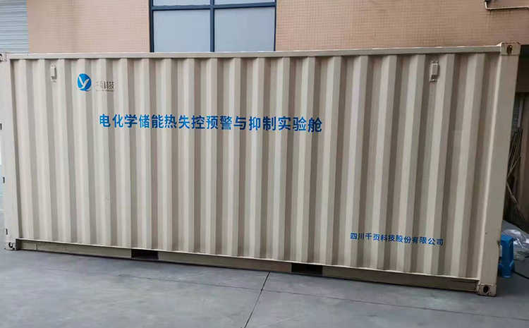 電化學(xué)儲能試驗(yàn)艙.jpg