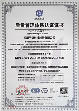 質(zhì)量管理體系證書(shū)
