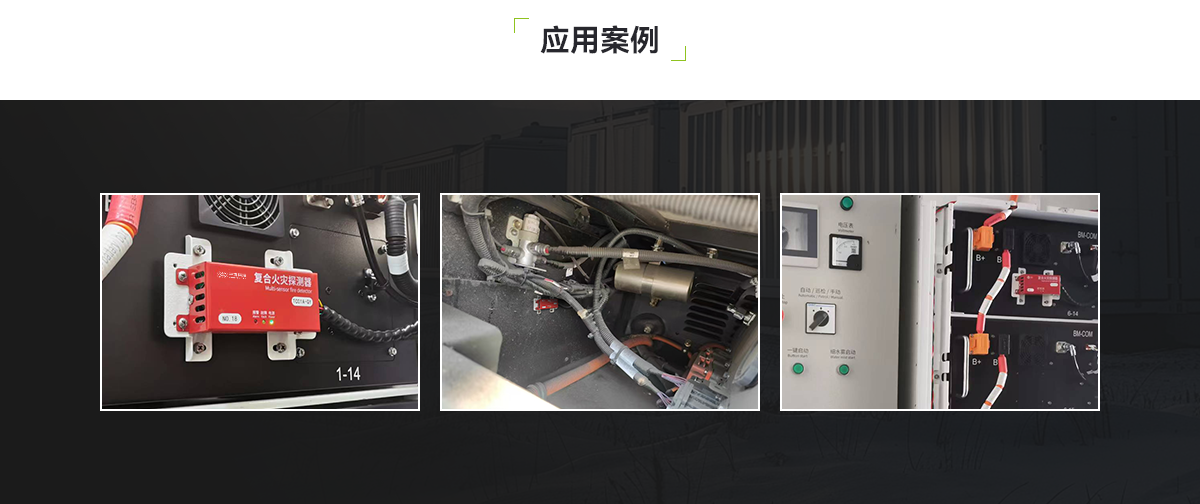 TC01B-QY儲(chǔ)能電站用氫氣、一氧化碳和感煙感溫復(fù)合火災(zāi)探測(cè)裝置_PC_06.png